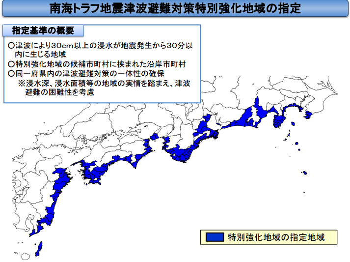 南海トラフ地震の情報 減災インフォ