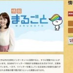 NHK総合「情報まるごと」で自治体Twitter調査をご紹介いただきました。