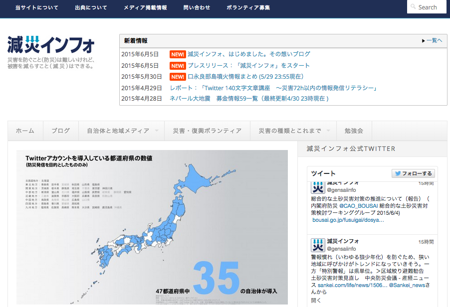 減災インフォ トップページ