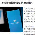 2015防災週間〜ツイッターを活用した防災訓練を行う自治体  #全国防災訓練