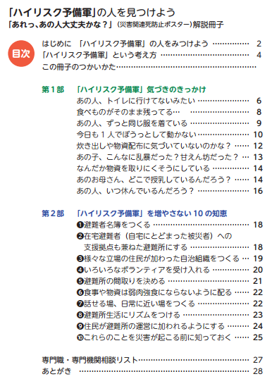 災害関連死防止ポスター　解説資料