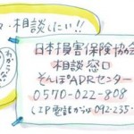 地震保険の内容を確認したい、相談したい。