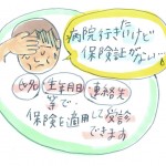 病院に行きたいが健康保険証がなくなってしまった（家に置いてきてしまった。）