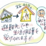 避難先で生活保護を受けることはできるのか。