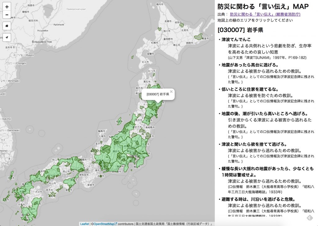 防災に関わる言い伝えMAPイメージ